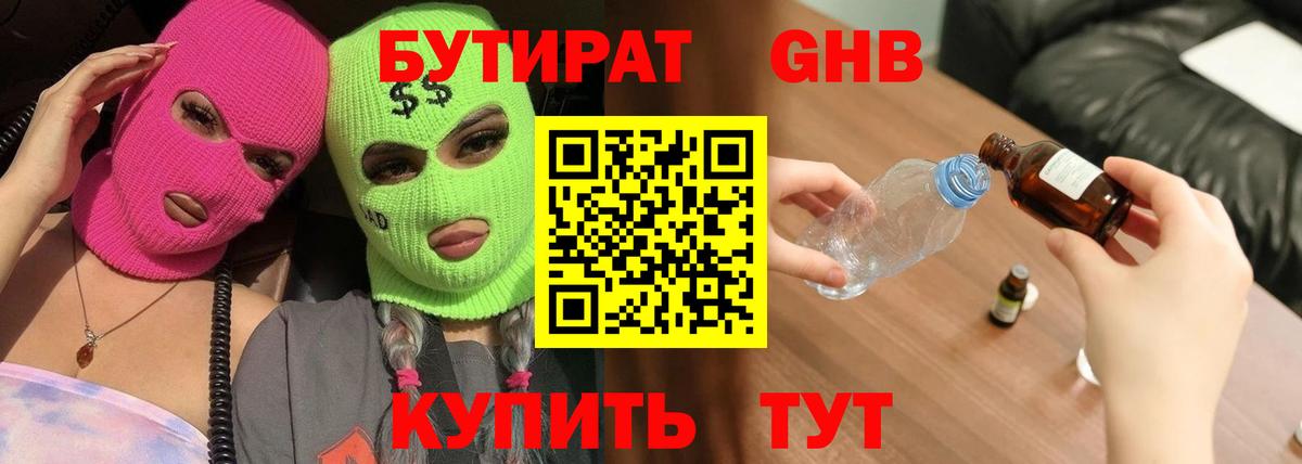 Чернушка  Бутират  Вход с VPN  БУТИРАТ жидкий экстази 