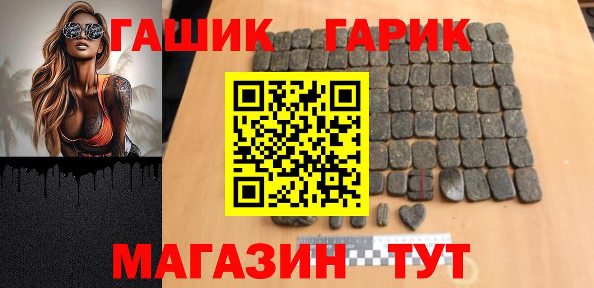 ГАШ гашик Чернушка