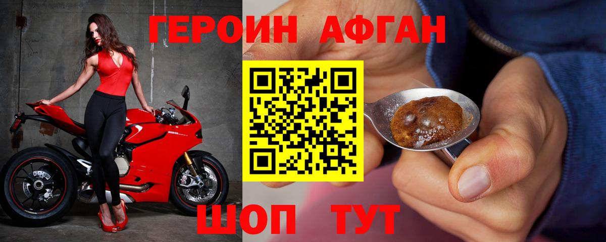 ГЕРОИН герыч Чернушка