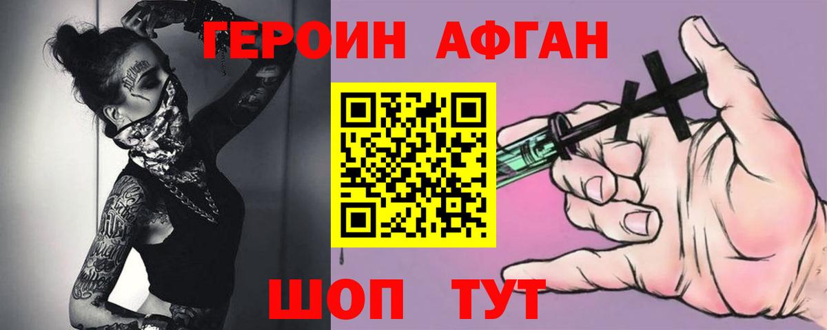 Чернушка  Героин Афган  Вход с VPN 